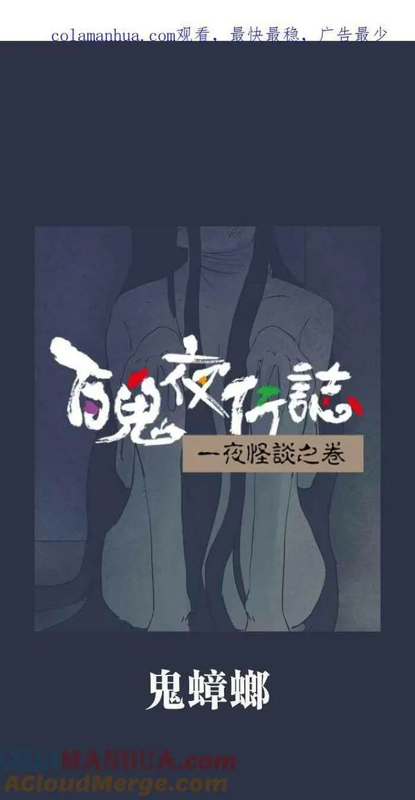 [第888话] 鬼蟑螂0