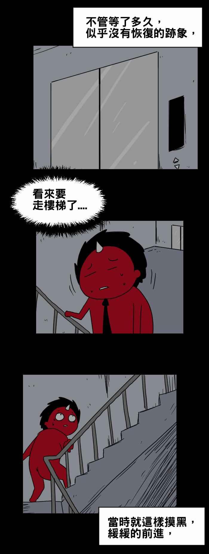 [第303话] 停电2