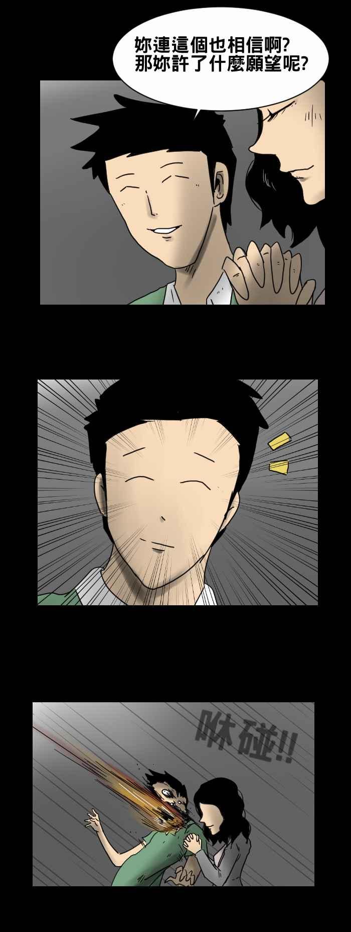 [第243话] 流星3