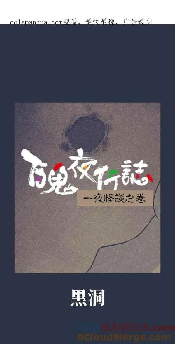 [第892话] 黑洞0