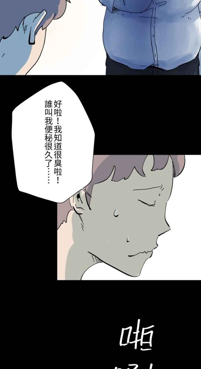 [第1001话] 厕所里的男人3