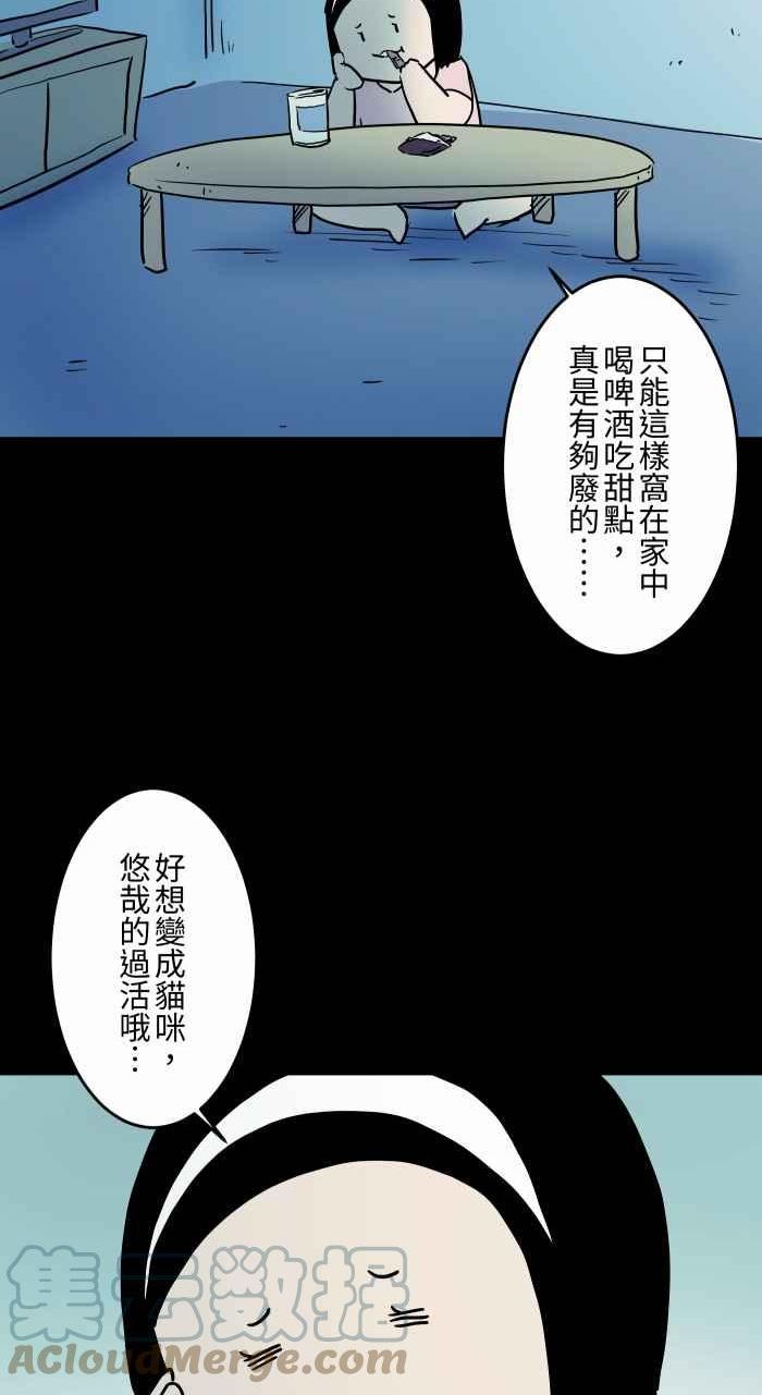 [第834话] 变成猫咪2