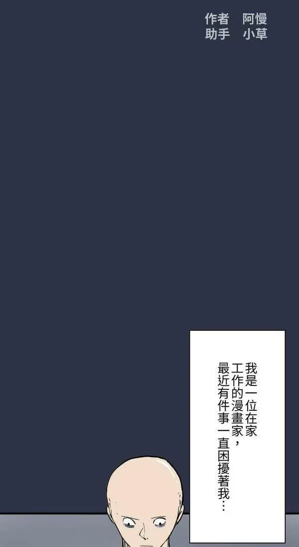 [第888话] 鬼蟑螂1