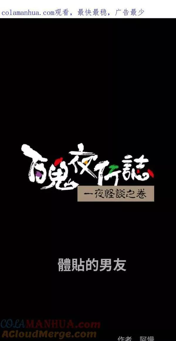 [第851话] 体贴的男友0