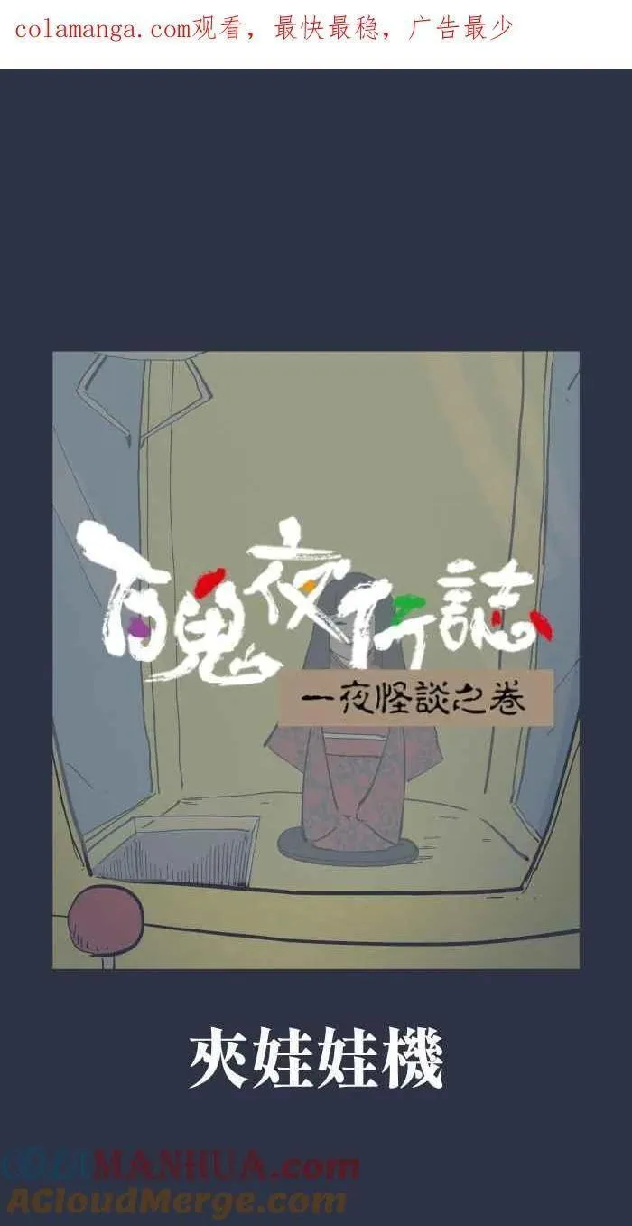 [第926话] 夹娃娃机0