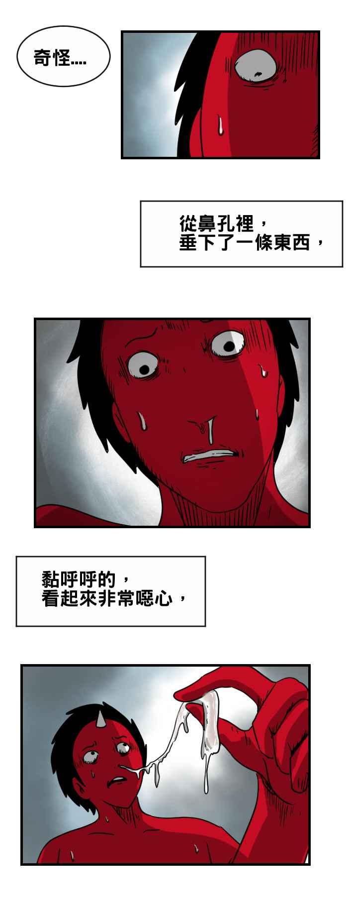 [第338话] 打喷嚏2