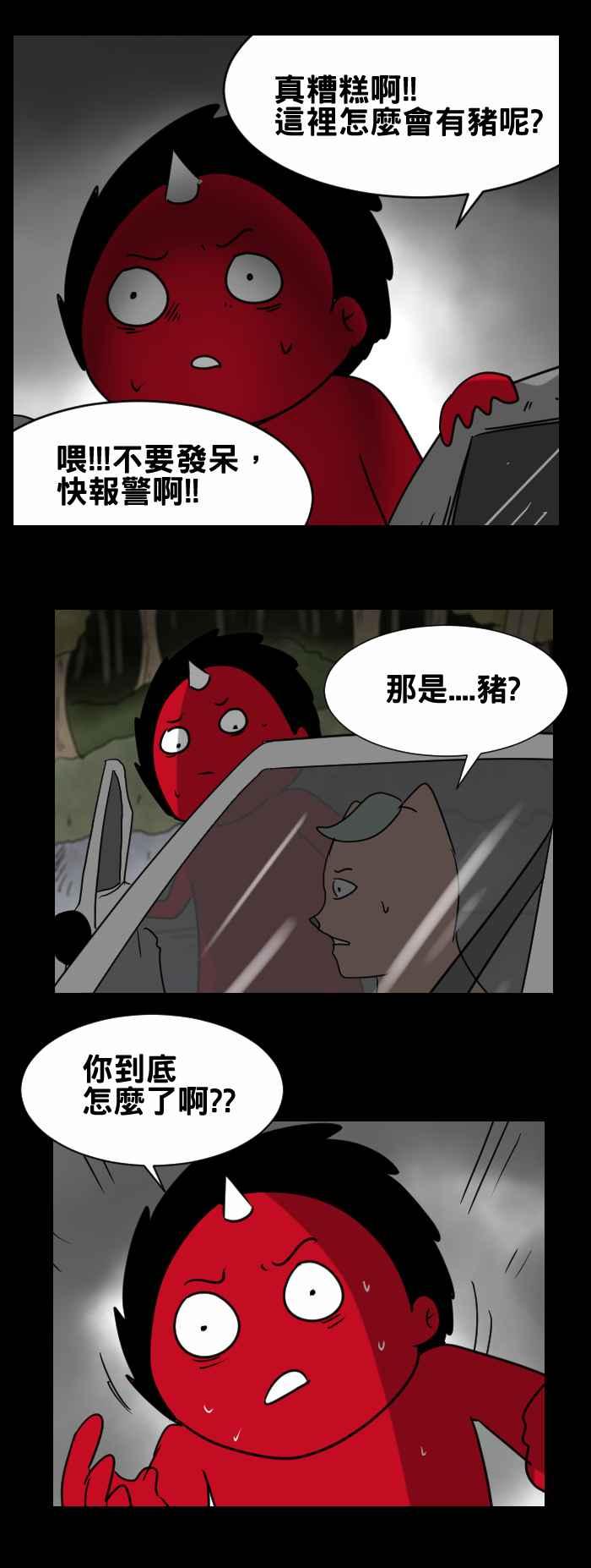 [第359话] 撞到东西4