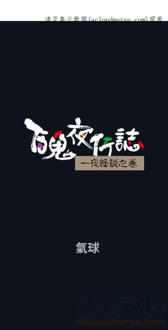 [第781话] 气球0