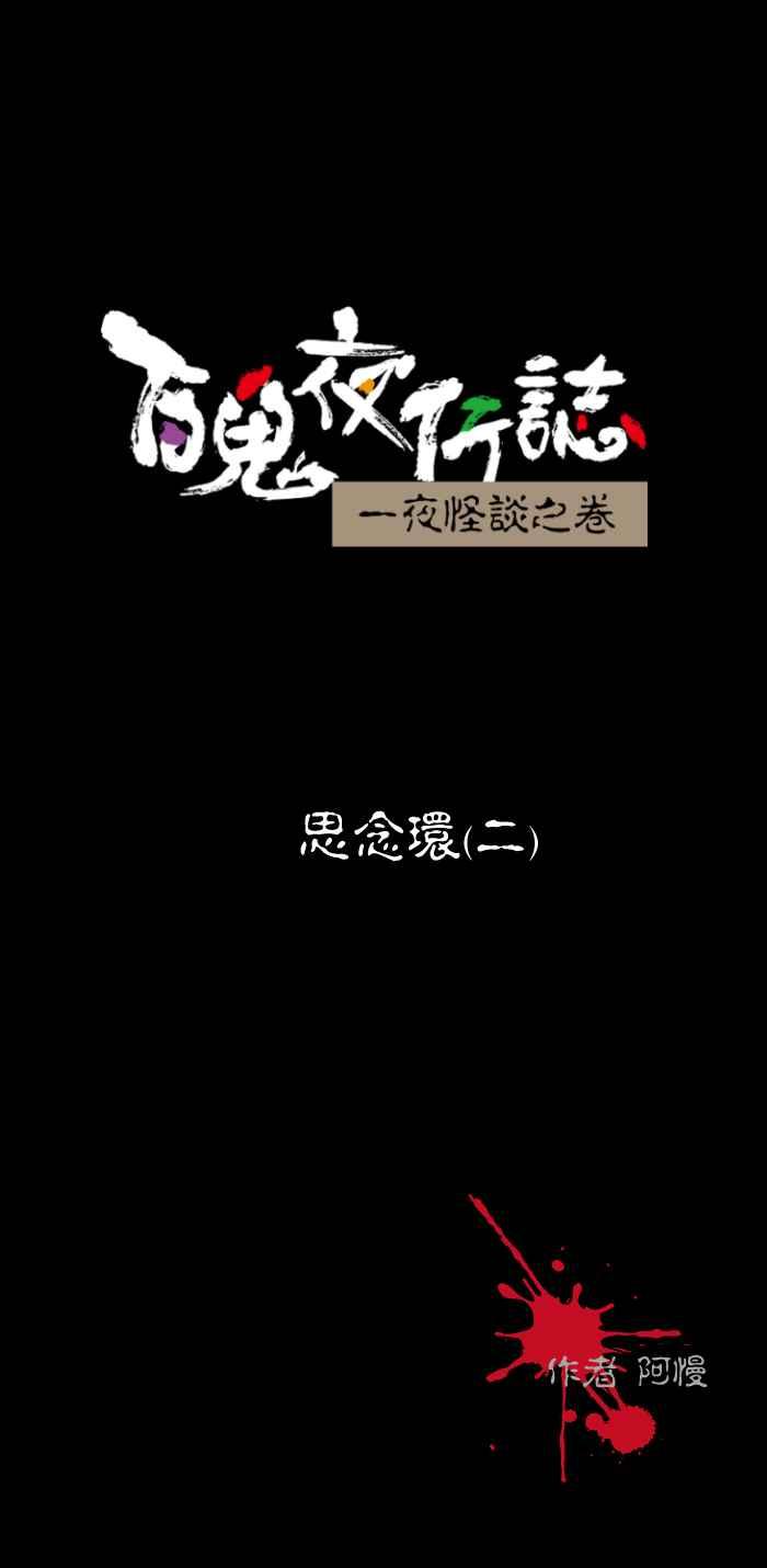 [第445话] 思念环（二）0