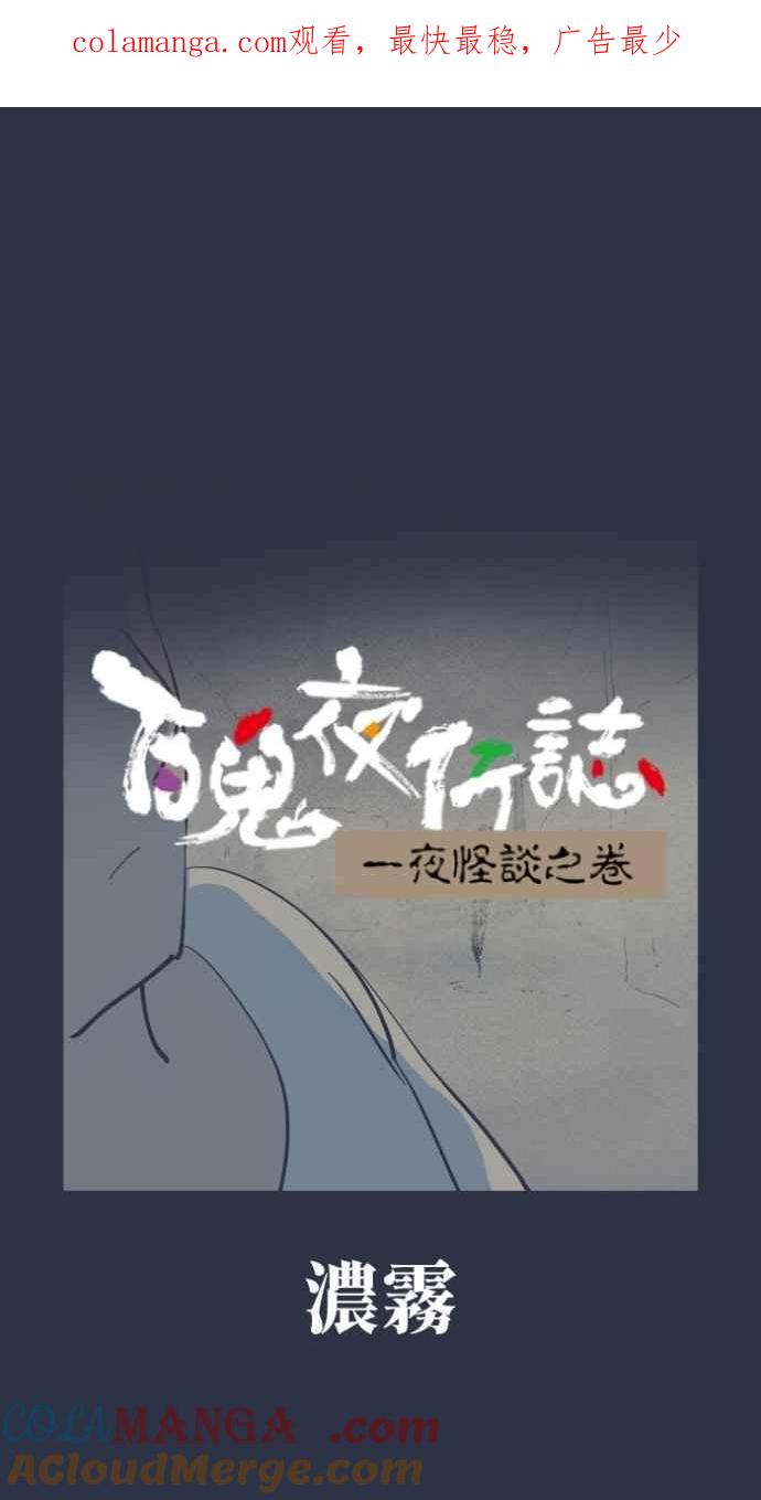 [第985话] 浓雾0