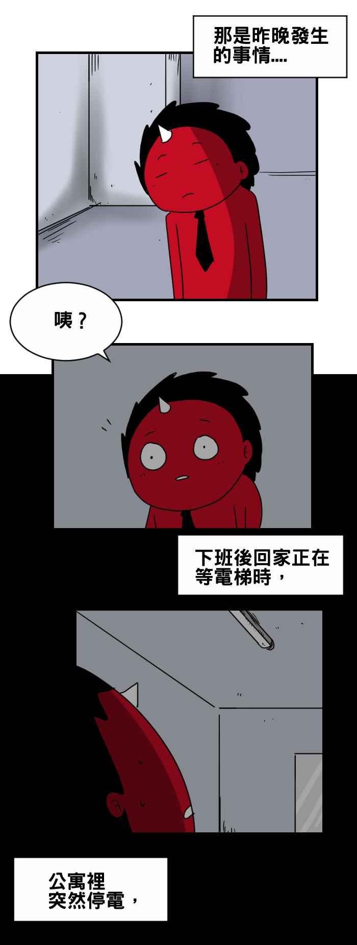 [第303话] 停电1