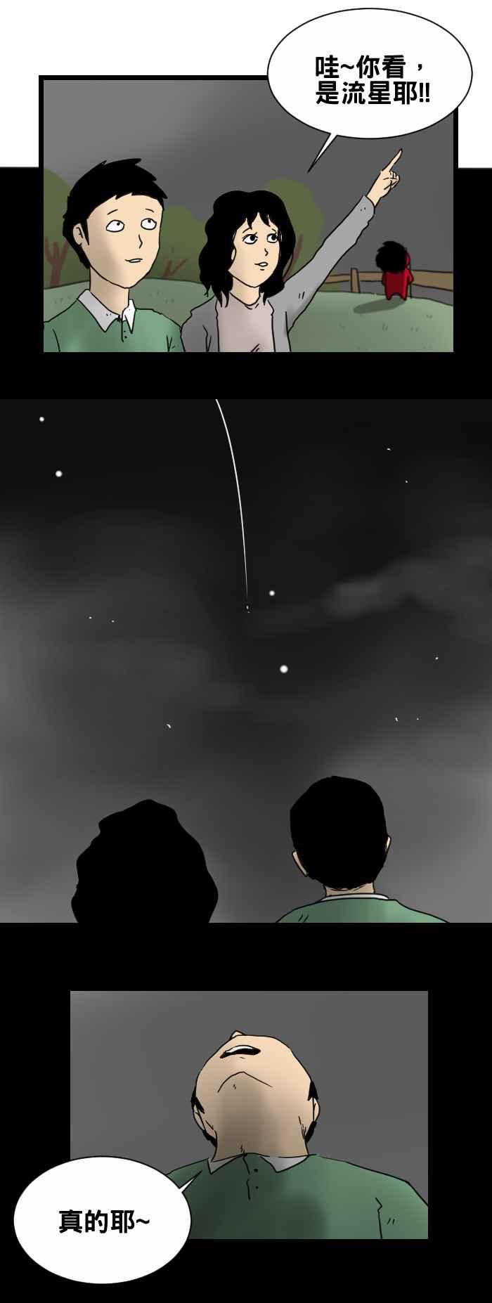 [第243话] 流星1