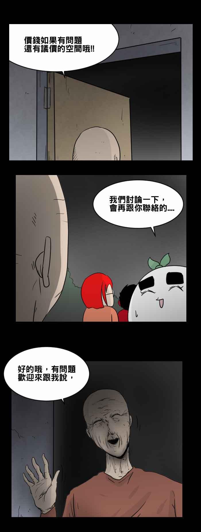 [第472话] 租屋(二)4