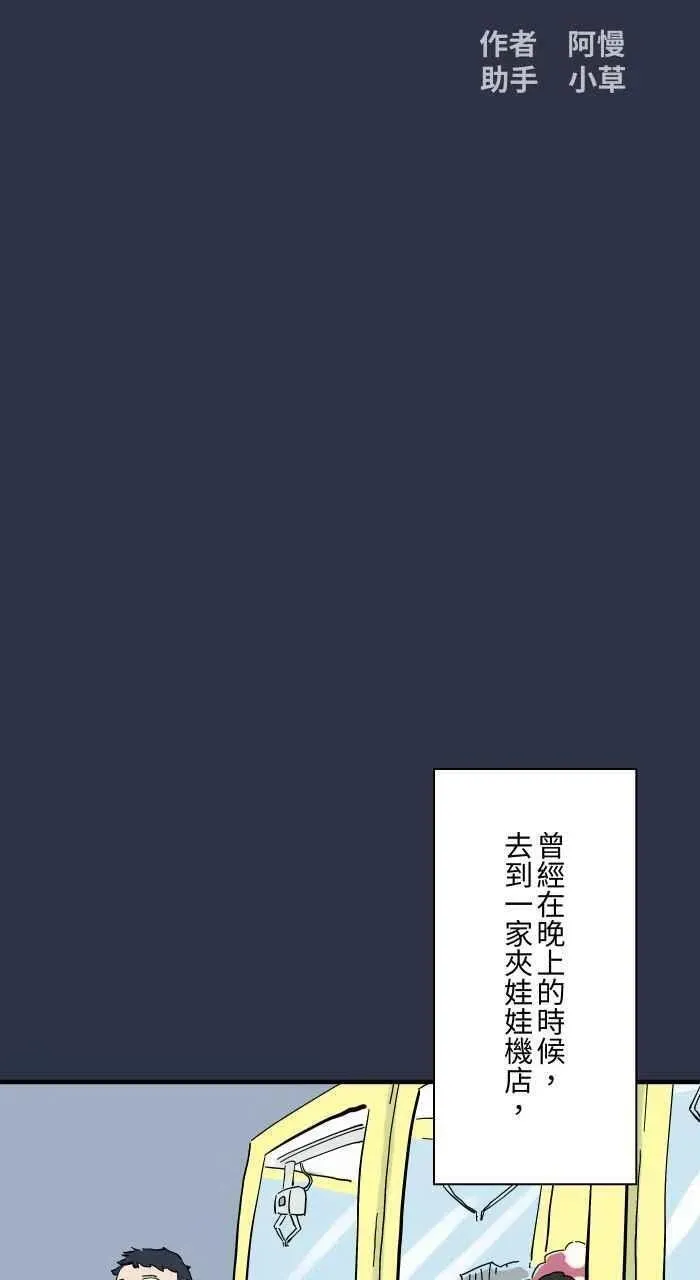 [第926话] 夹娃娃机1