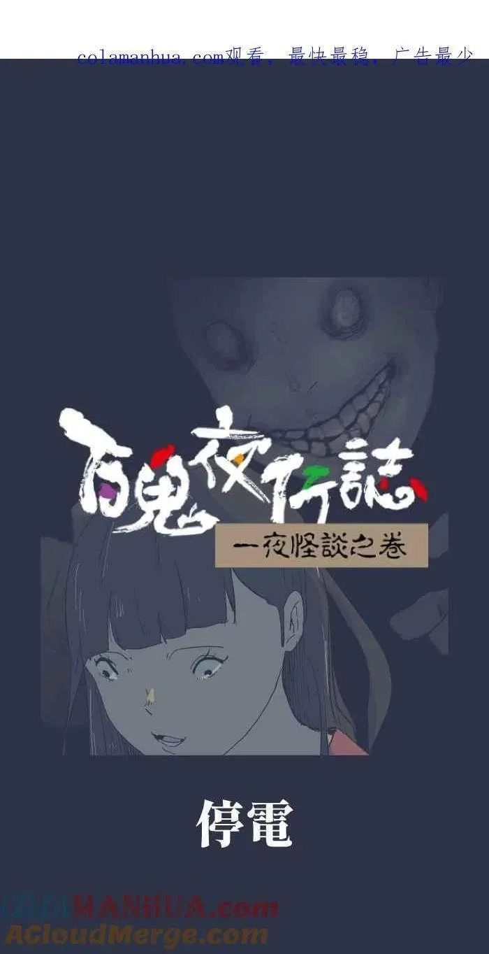 [第899话] 停电0