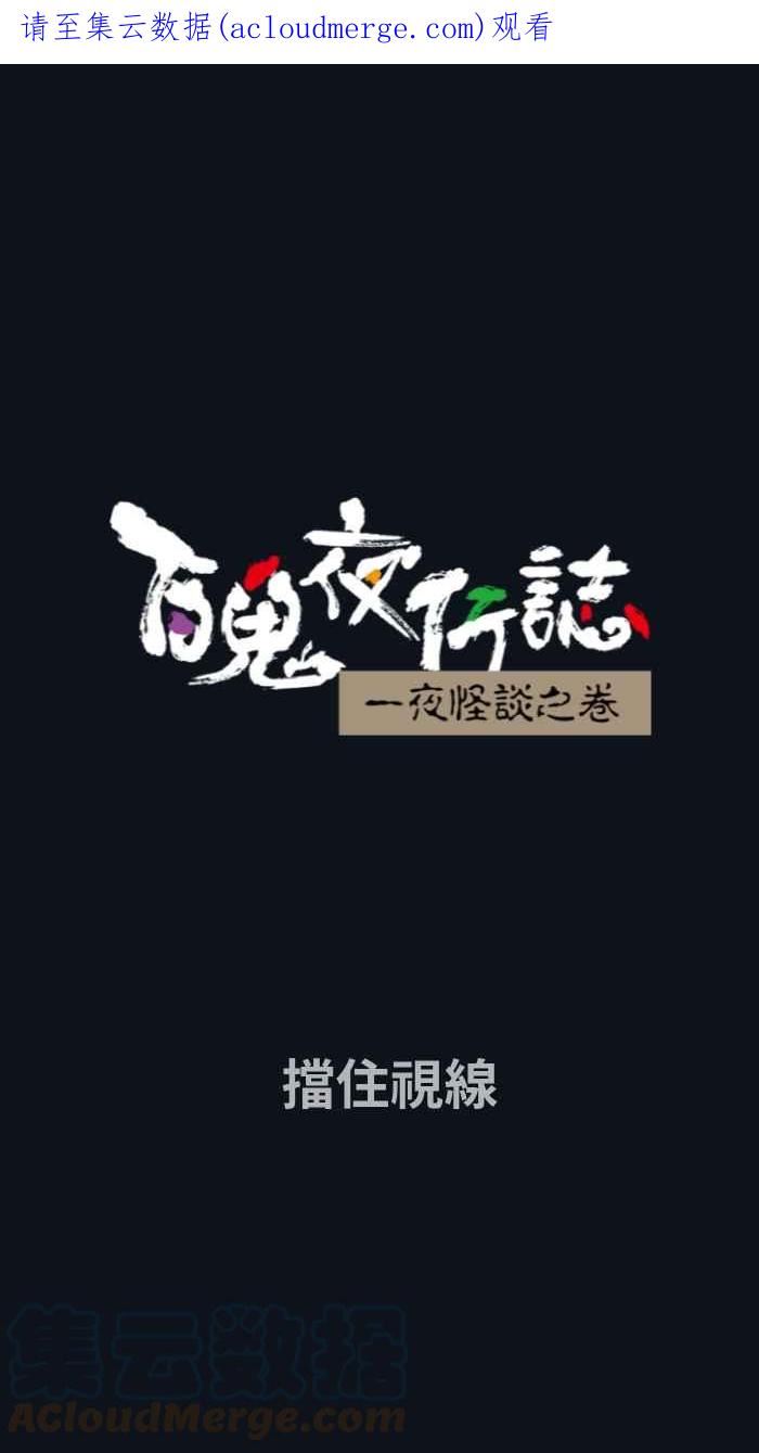 [第775话] 挡住视线0