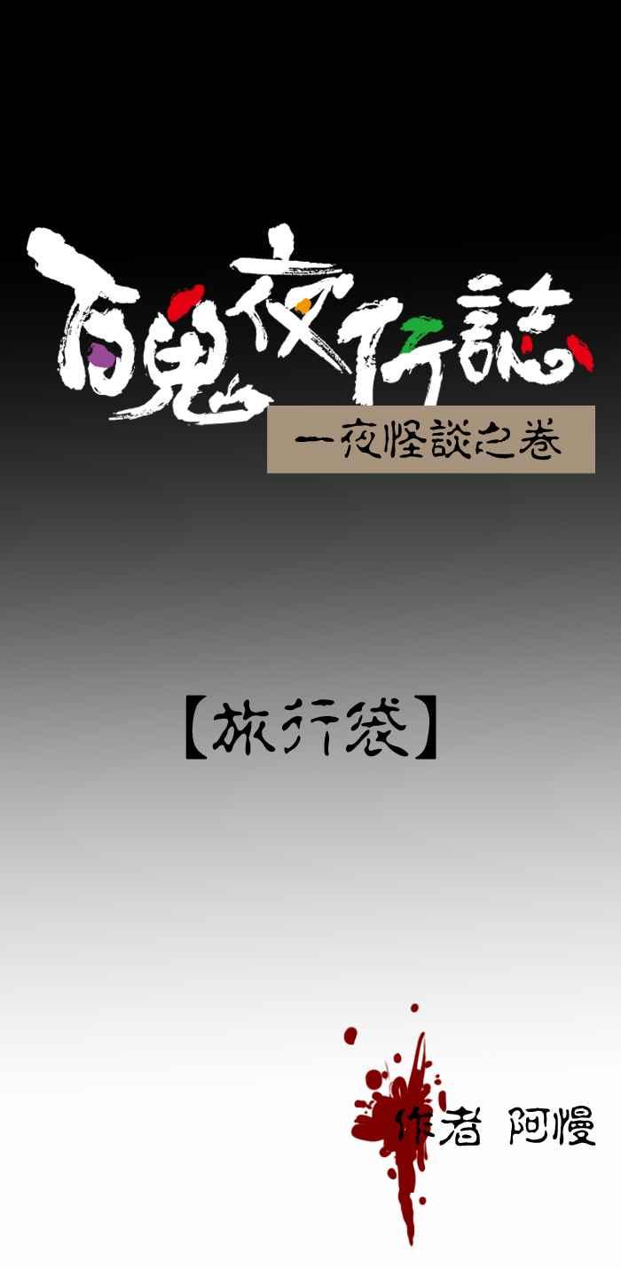 [第221话] 旅行袋0
