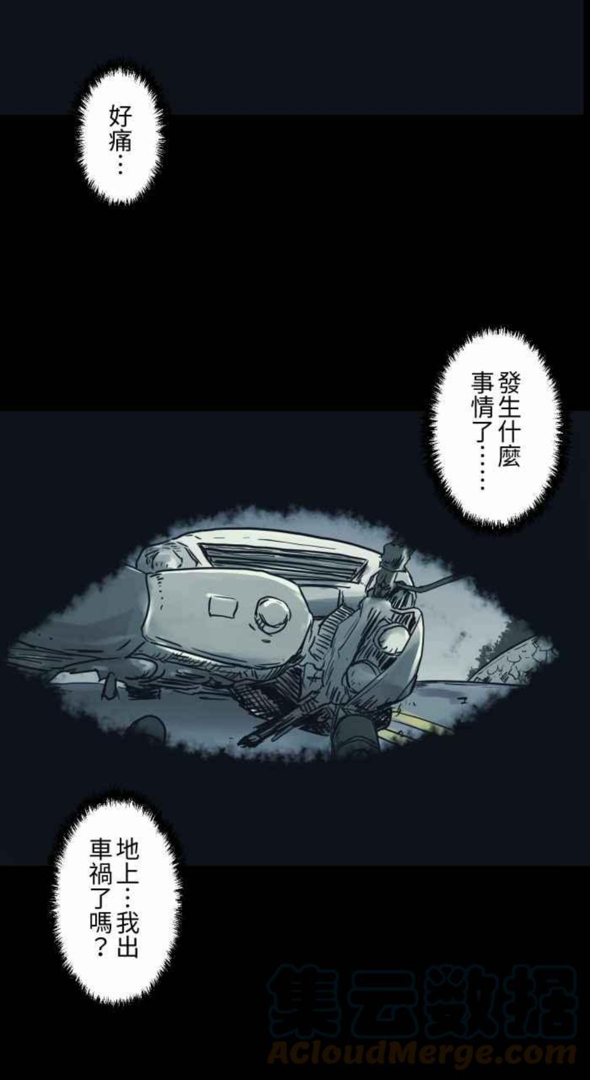 [第735话] 车祸2