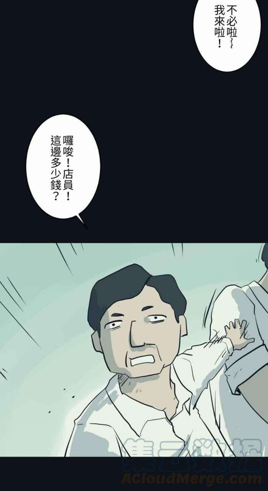 [第787话] 结帐4