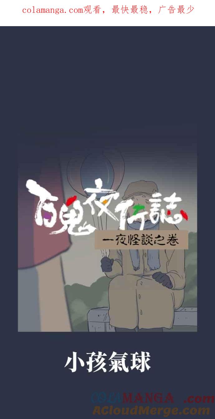 [第990话] 小孩气球0