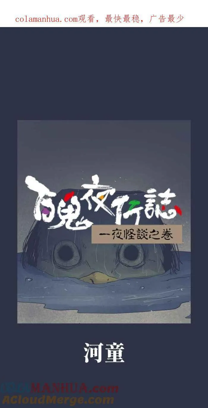 [第904话] 河童0