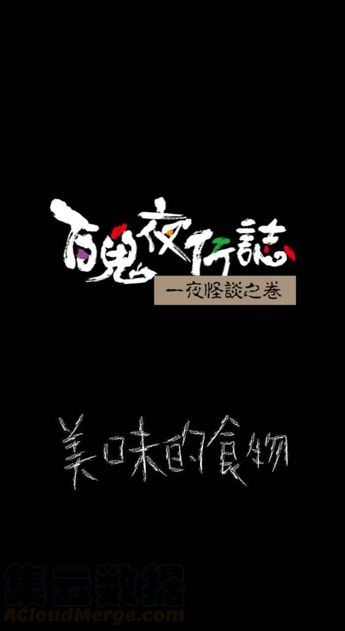 [第628话] 美味的食物0