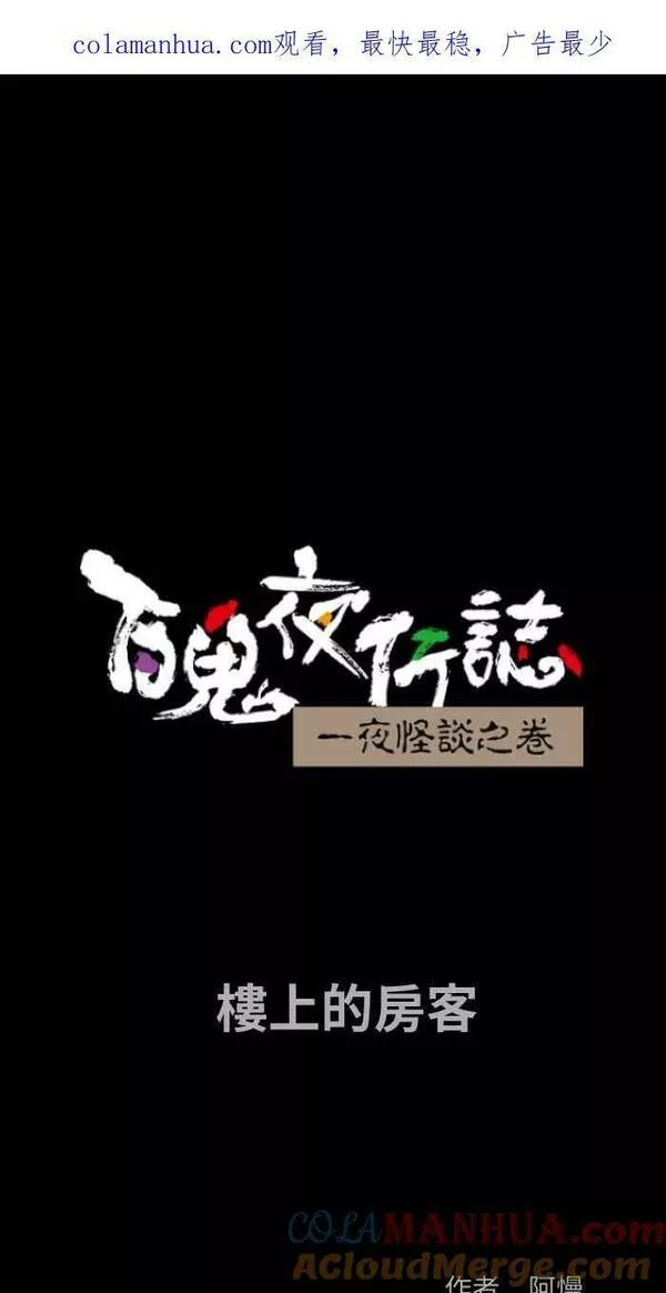 [第856话] 楼上的房客0