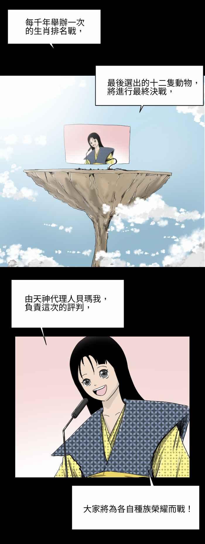 [第516话] 十二生肖1