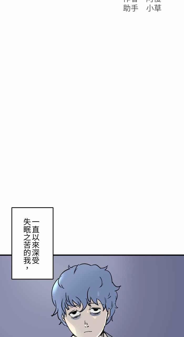 [第793话] 睡魔1