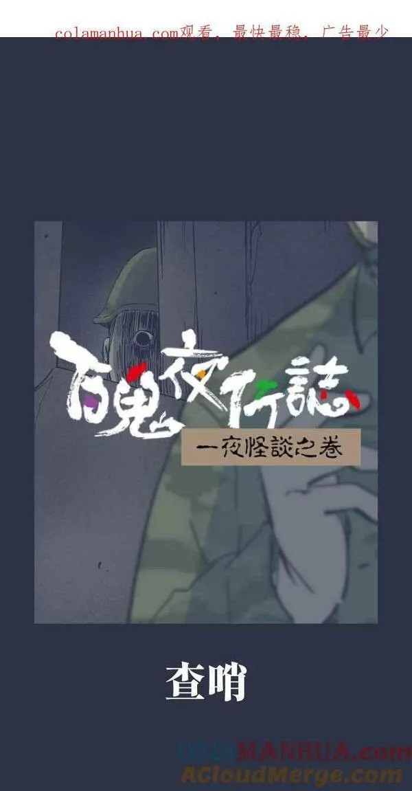 [第887话] 查哨0