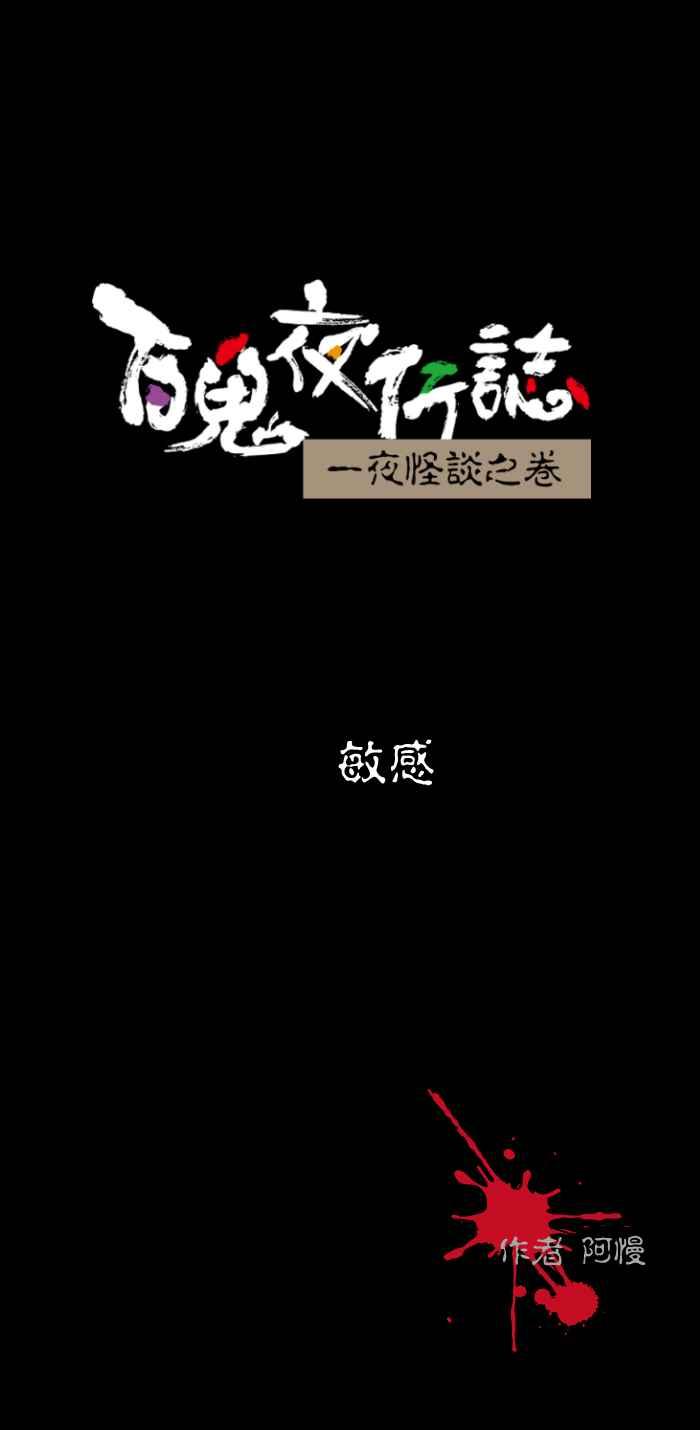 [第437话] 敏感0