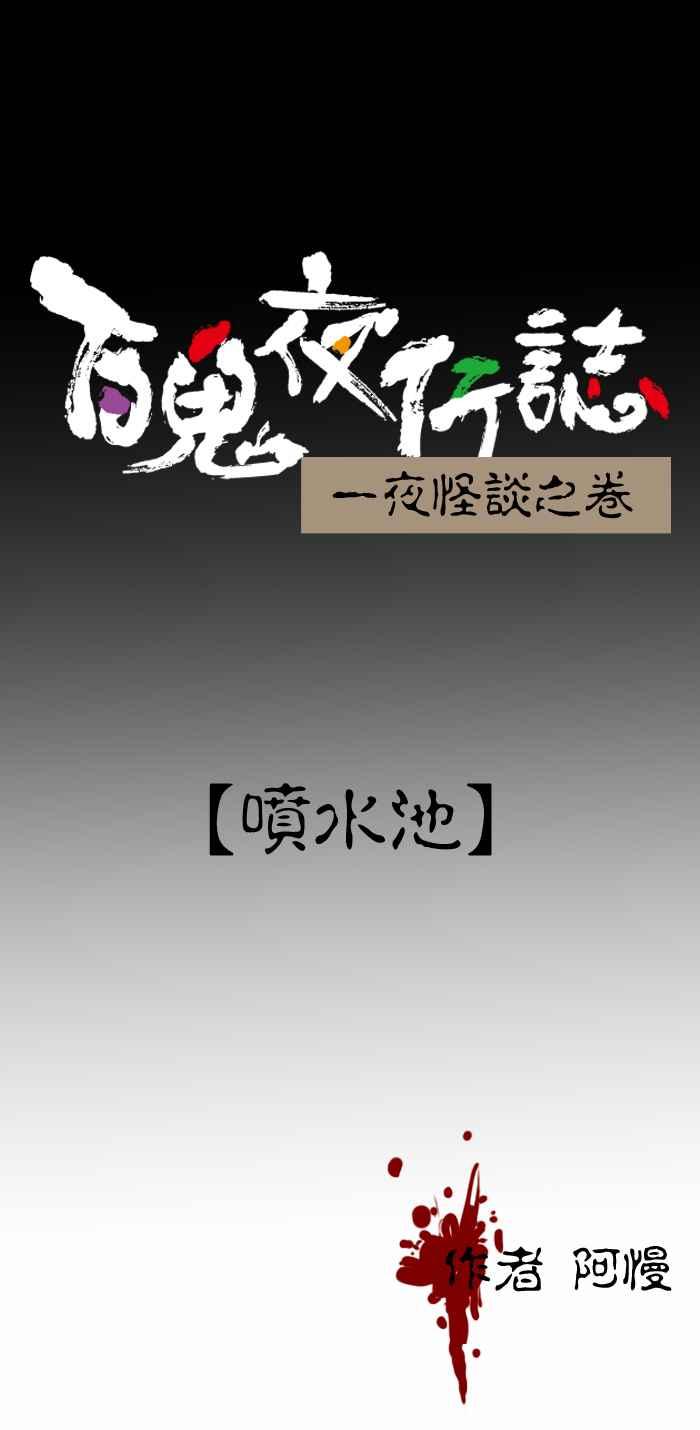 [第224话] 喷水池0