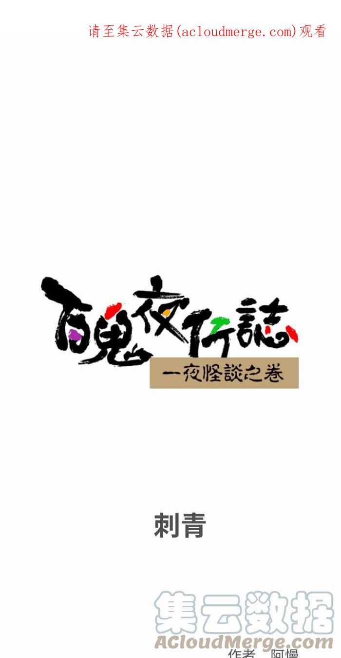 [第792话] 刺青0