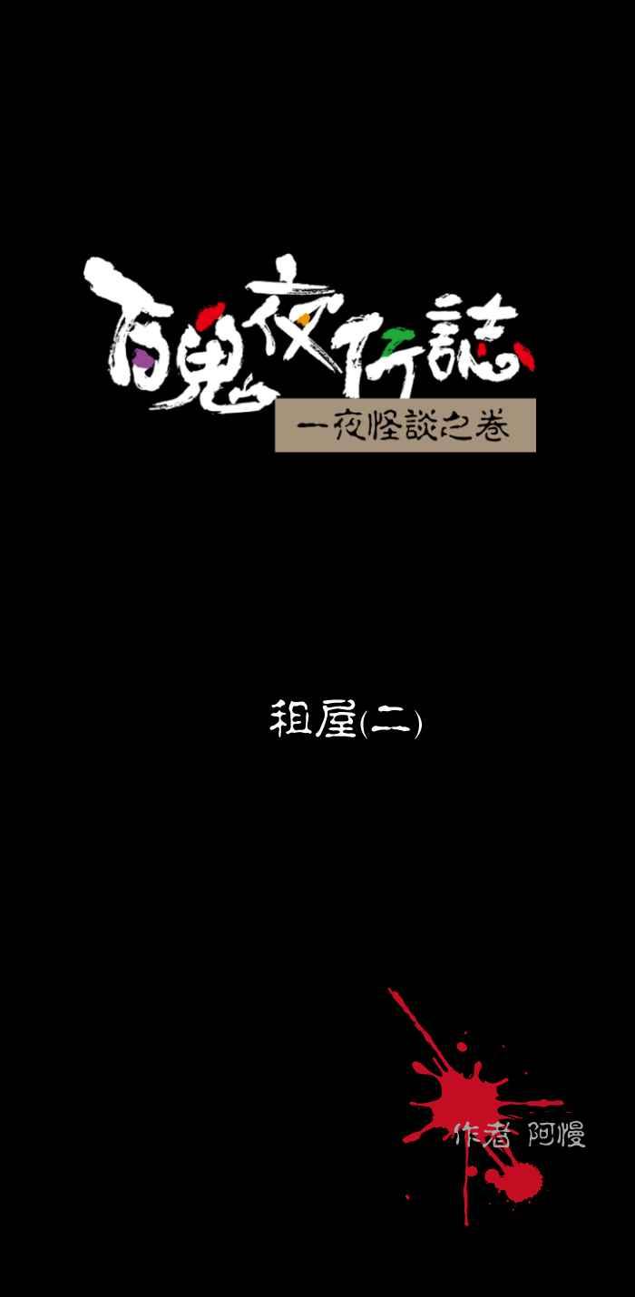 [第472话] 租屋(二)0