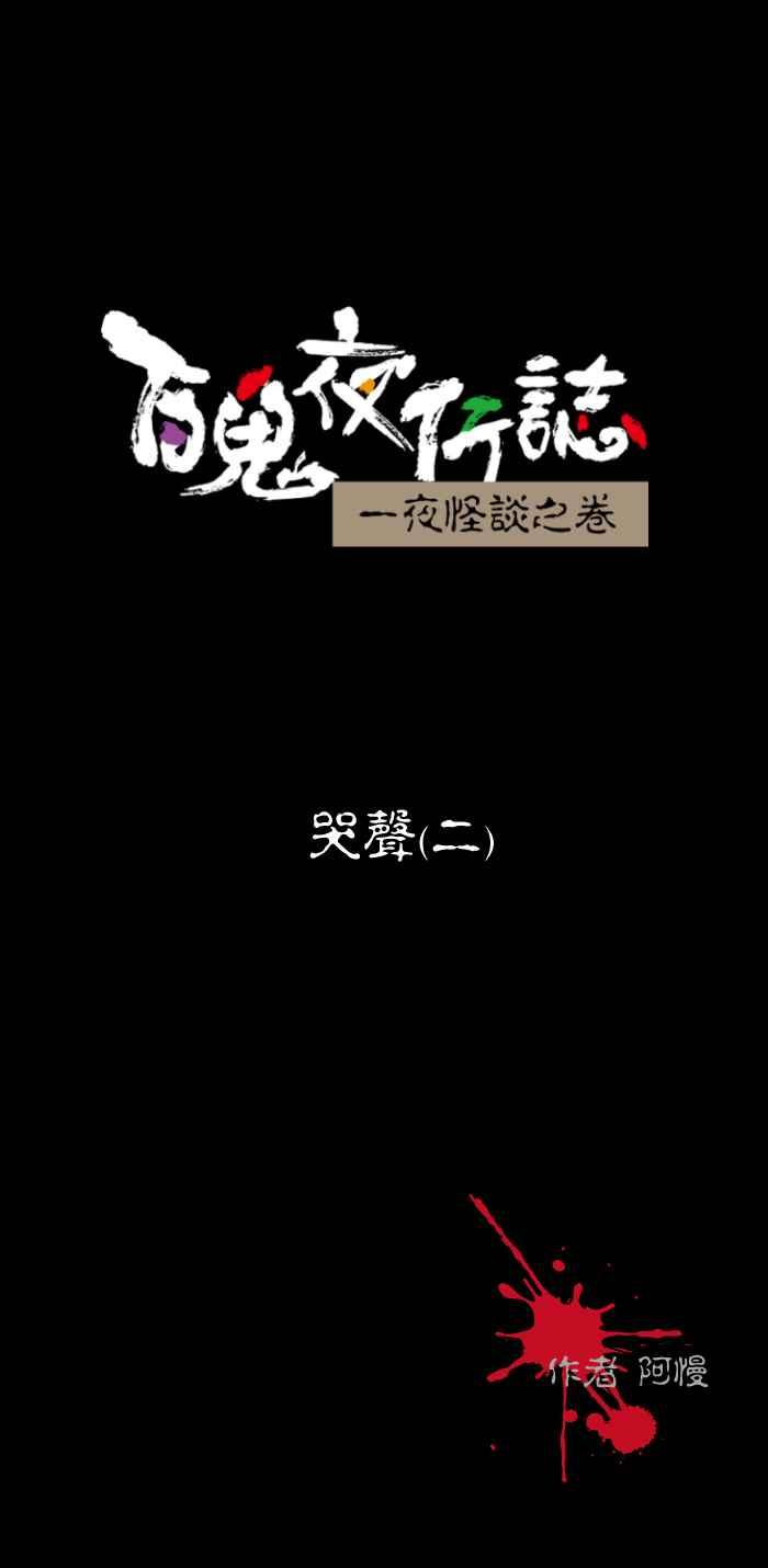 [第451话] 哭声(二)0