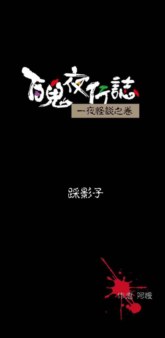 [第511话] 踩影子0
