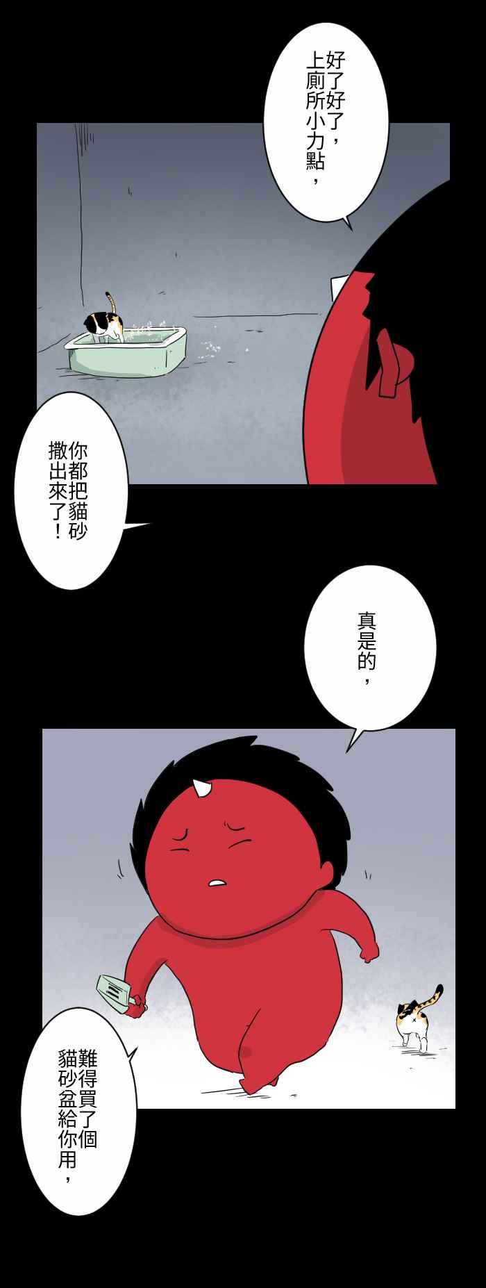 [第589话] 猫砂盆2