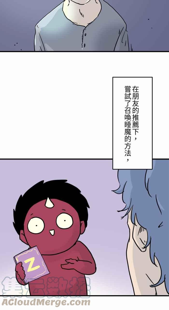 [第793话] 睡魔2