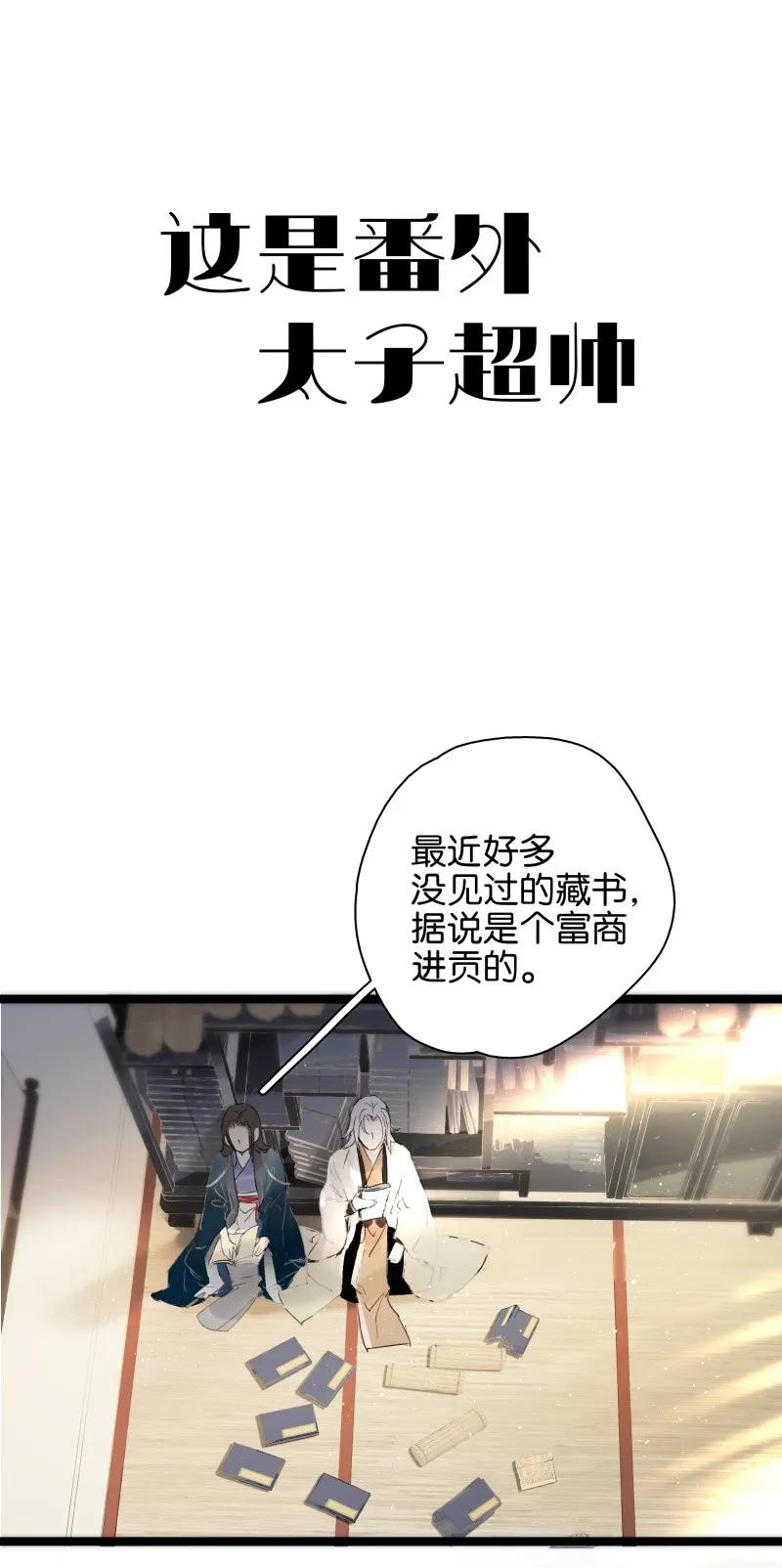 番外4 太子超帅1