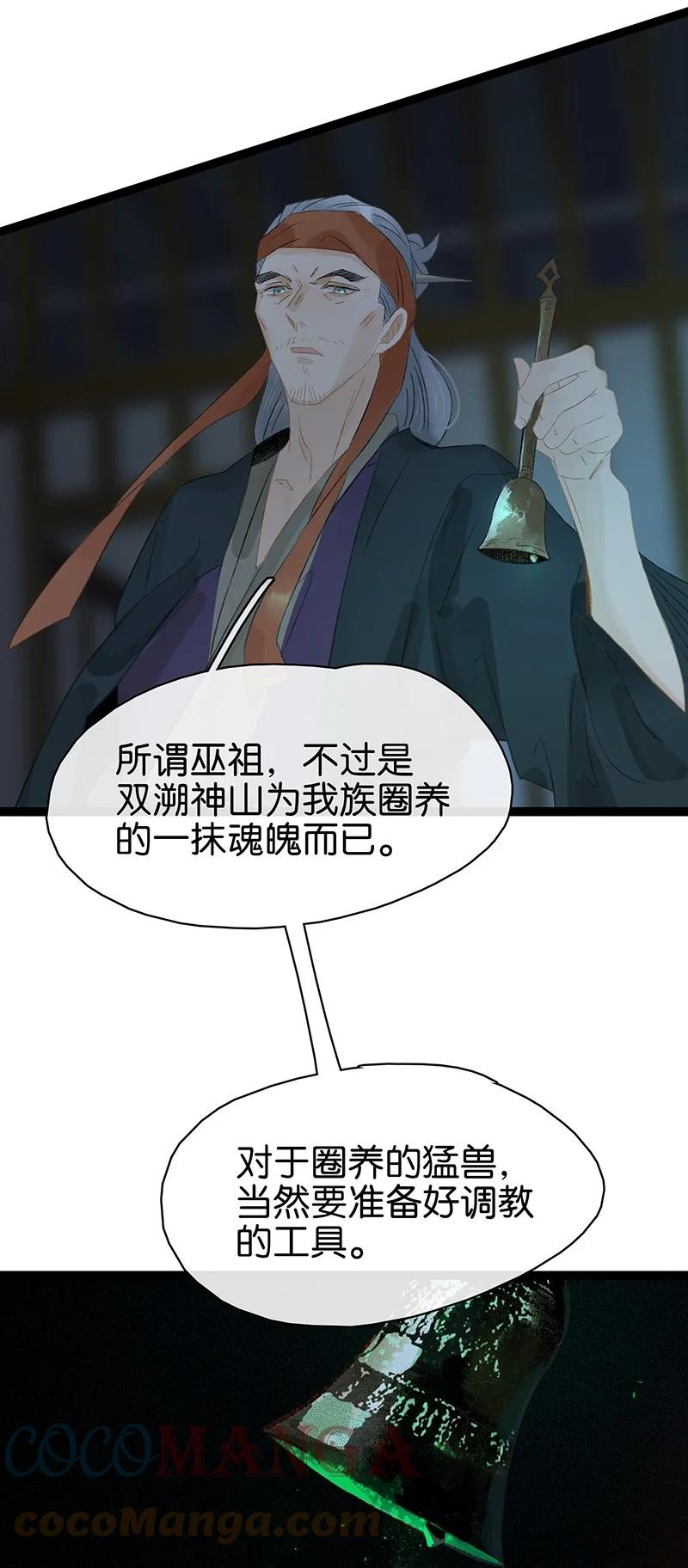 169 让“国师”大人分神的只有那个人……4