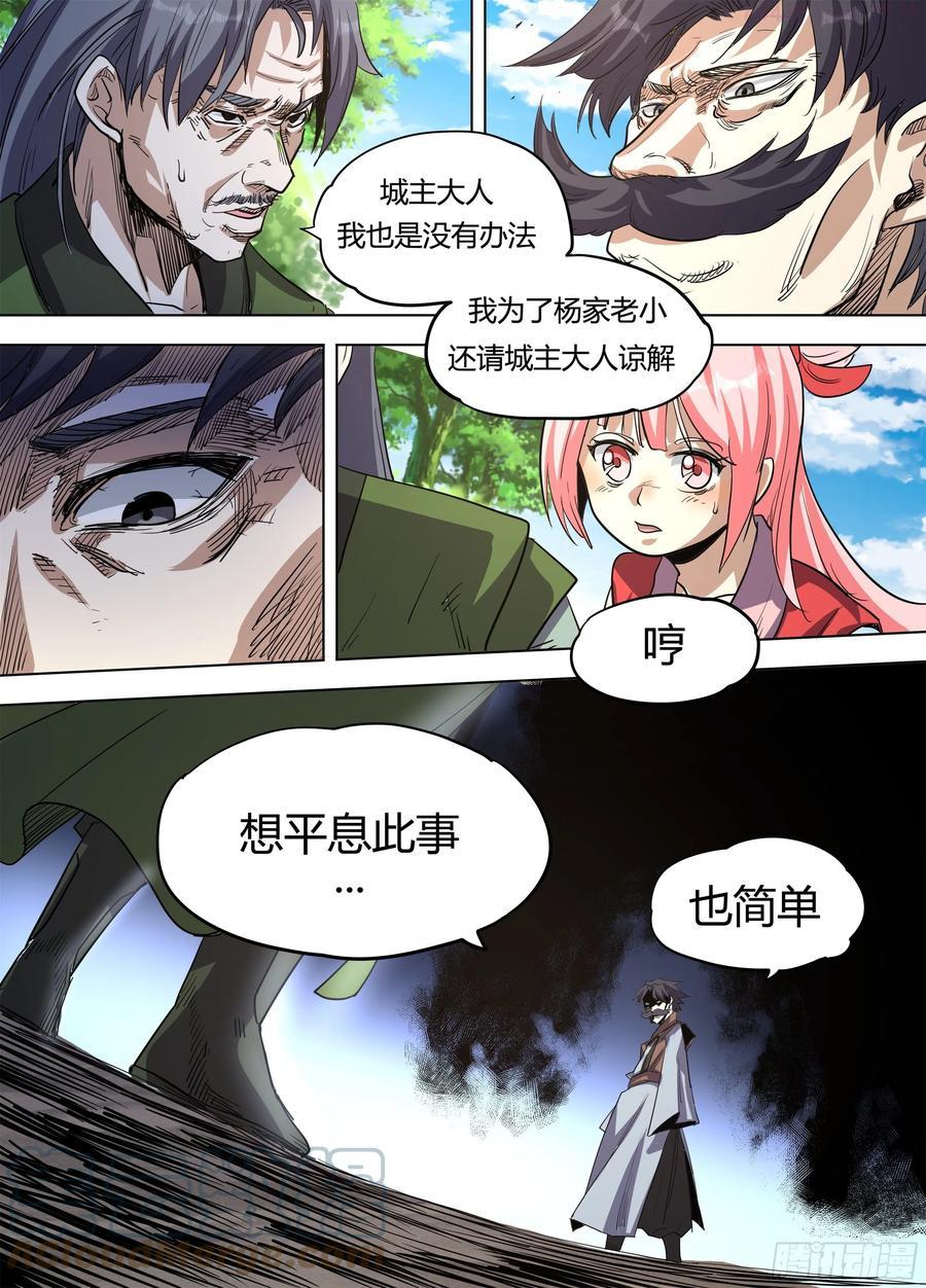 六八 - 露出本性3