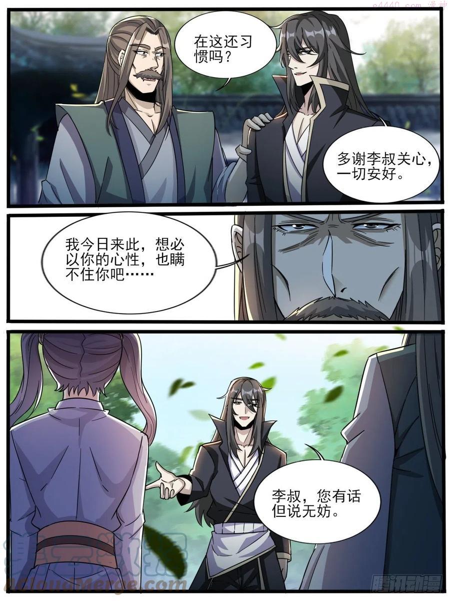 四八 - 危机四伏4