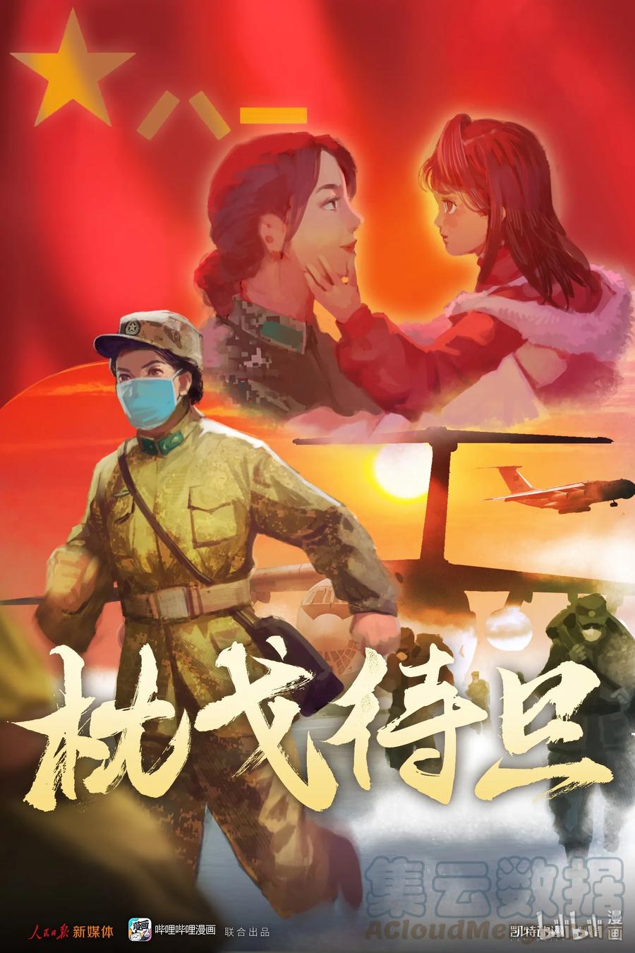 03 枕戈待旦0