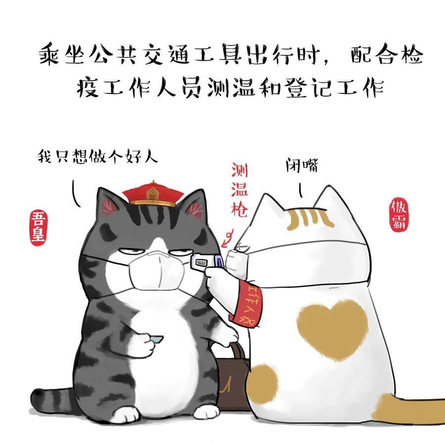 15 《返程要注意的那些事》白茶1