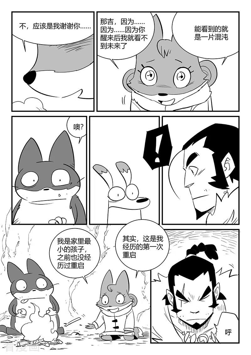 第288话 辰星的悲哀喜悦2