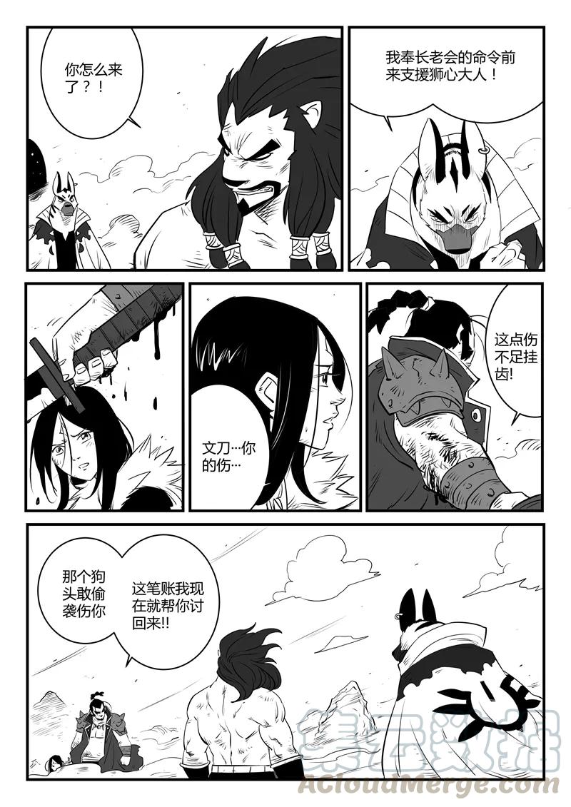 第93话 狮心的骄傲2
