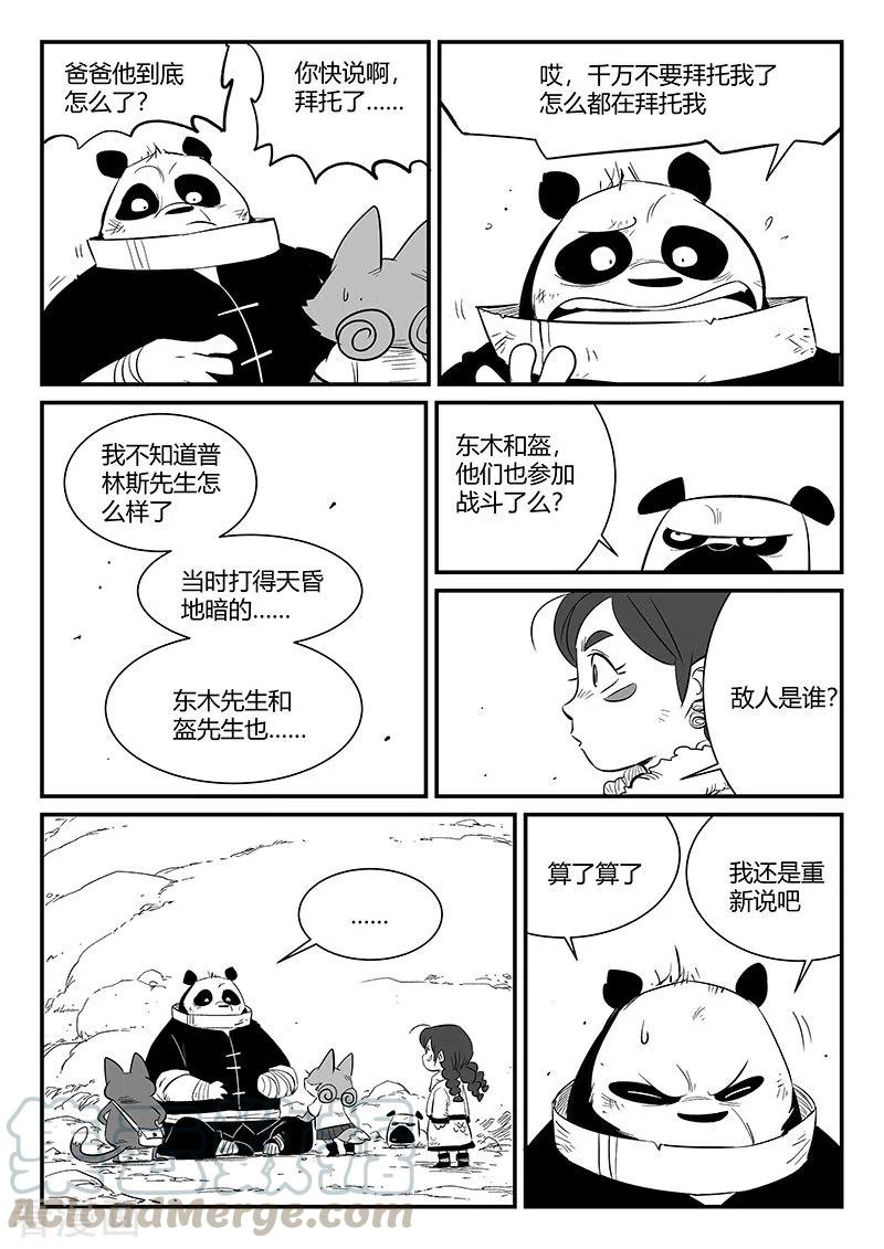第313话 拜托了雷左烛3