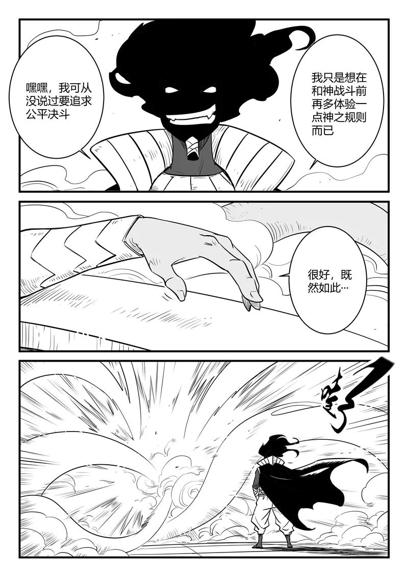 第170话 天使长与影魔3