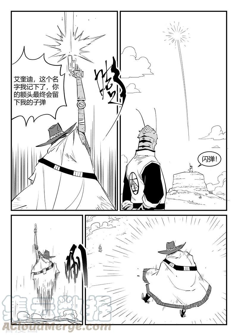 第308话 神使艾奎迪3