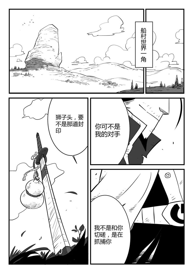 第56话 狮心，文刀与影魔1